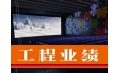 沈陽東方和利廚業(yè)有限公司部分工程業(yè)績(jī)